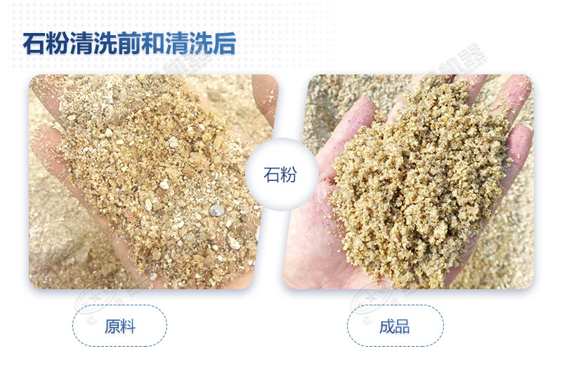 石粉洗出來的砂怎么樣？洗沙設(shè)備多少錢一臺？