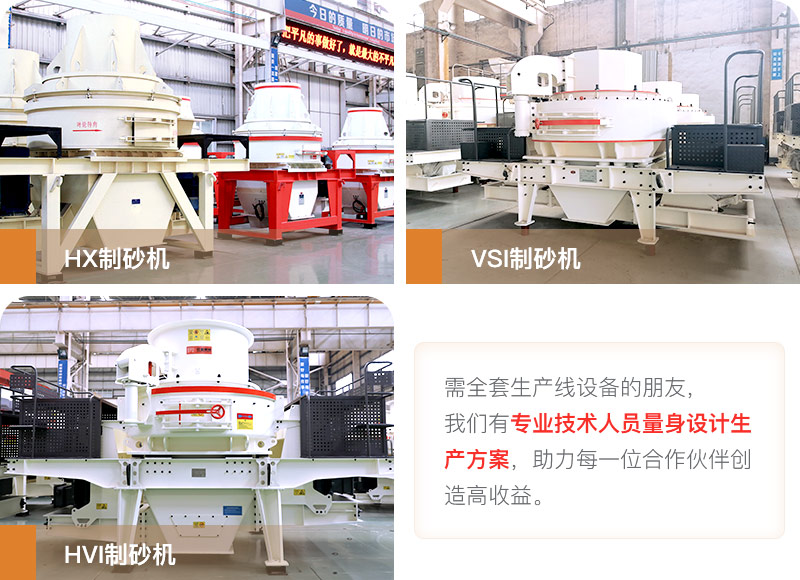 河卵石制砂用什么機器好？多少錢一臺？