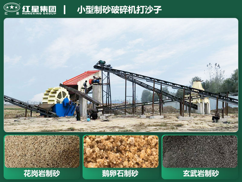 小型制砂破碎機(jī)能打沙子不？多少錢一臺？